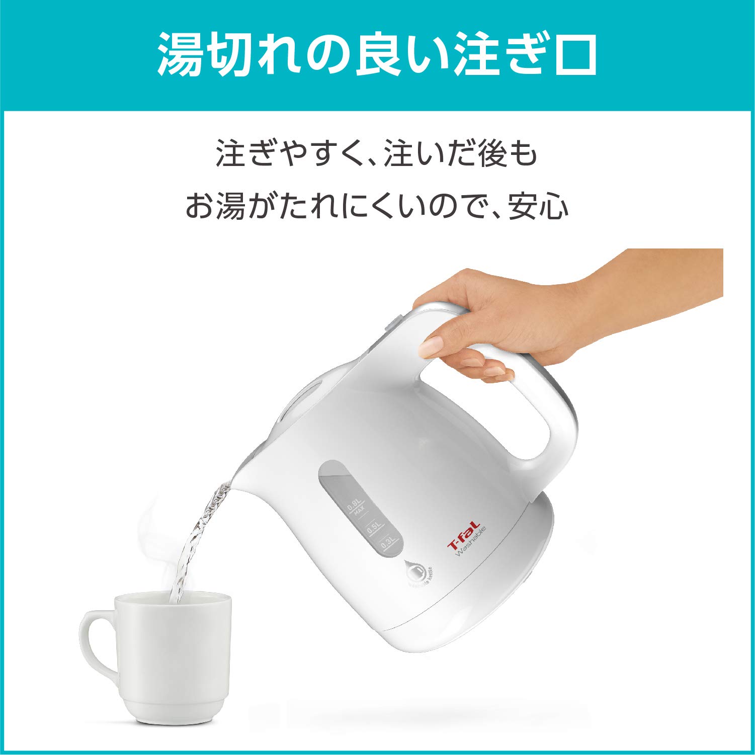 ティファール(T-FAL) 電気ケトル 0.8L ホワイトウォッシャブル KO8001JP ティファール(T-FAL) 電気ケトル 0.8L ホワイトウォッシャブル KO8001JP