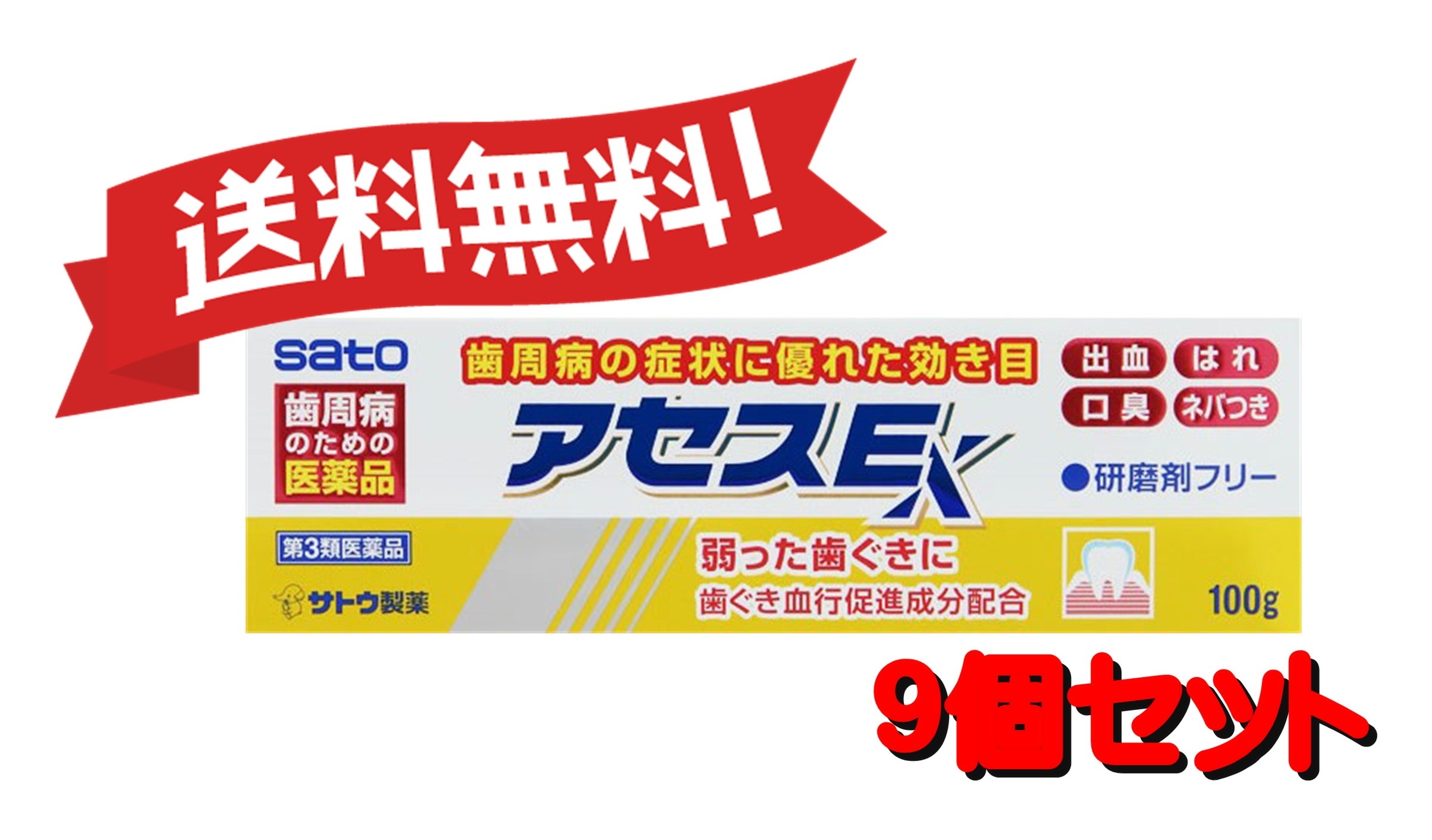 【送料無料 9個セット】【第3類医薬品】アセスE 100g 4987316003658-9