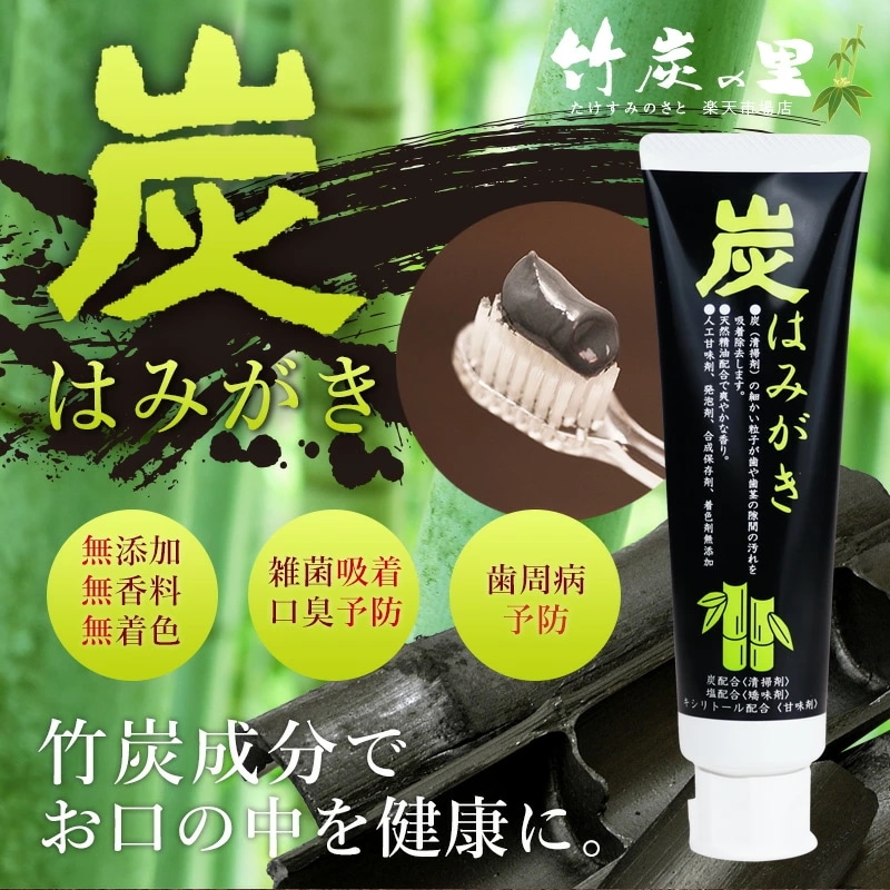 【炭はみがき10本】 歯磨粉 無添加 無香料 無着色 消臭 竹酢液配合 竹炭パウダー配合 【炭はみがき10本】 歯磨粉 無添加 無香料 無着色 消臭 竹酢液配合 竹炭パウダー配合