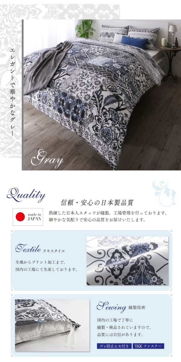 日本製/綿100％ 地中海リゾートデザインカバーリング [nouvell]ヌヴェル 布団カバーセット ベッド用 50x70用 ダブル4点セット グレー