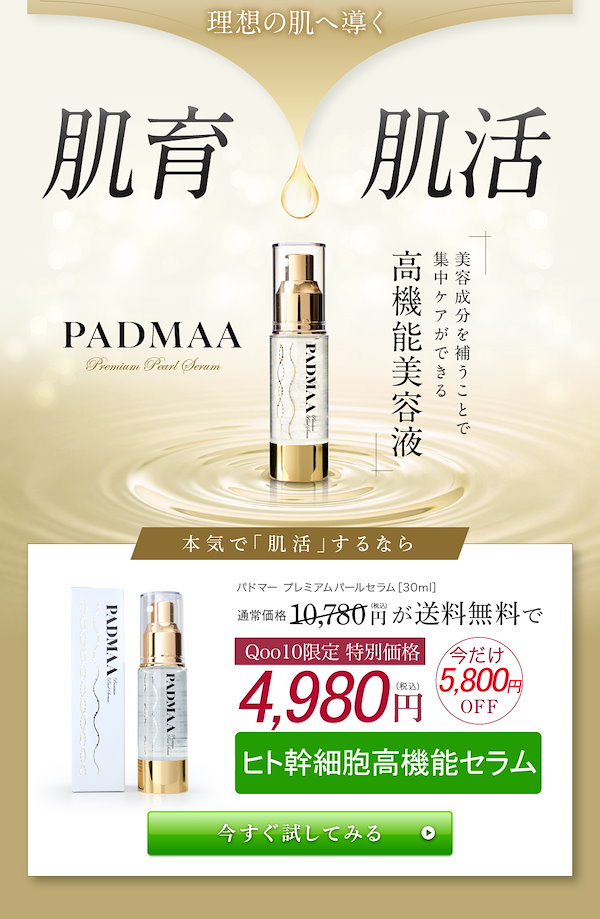 ヒト幹細胞高機能 セラム 機能性 エイジングケア 【PADMAA】 美容液 ビタミンc誘導体 人幹細胞 日本製 化粧品 高濃度 保湿 幹細胞  ヒト由来幹細胞 化粧水 コスメ シミ しわ たるみ ニキビ