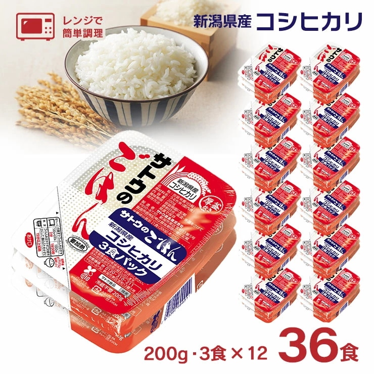 新潟県産 コシヒカリ 3食パック 200g