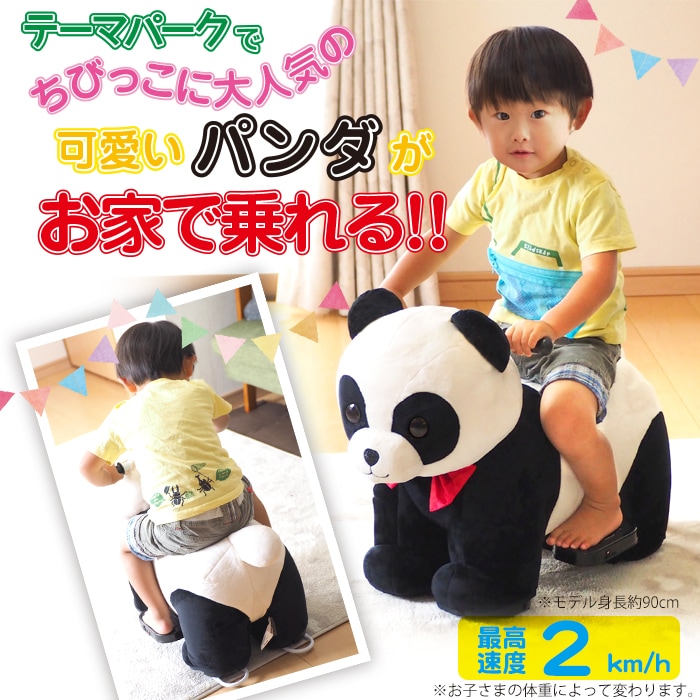 Qoo10] エスアイエス 電動乗用パンダ 充電式 アニマルバイク