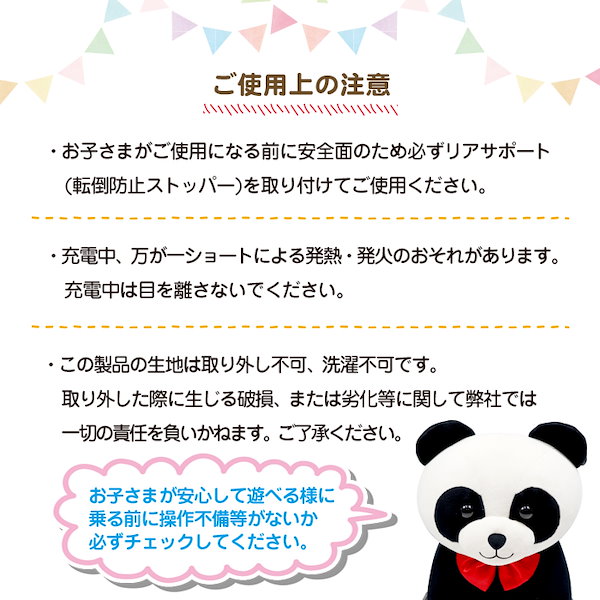 Qoo10] エスアイエス 電動乗用パンダ 充電式 アニマルバイク