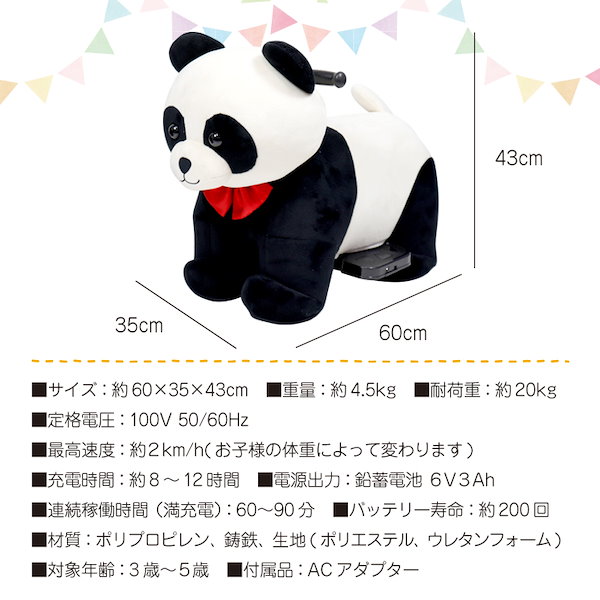 Qoo10] エスアイエス 電動乗用パンダ 充電式 アニマルバイク
