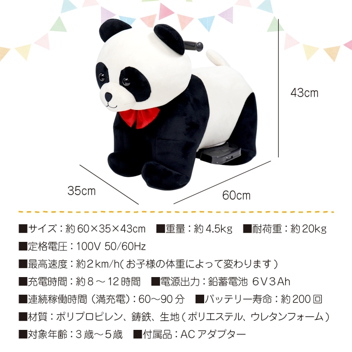 Qoo10] エスアイエス 電動乗用パンダ 充電式 アニマルバイク