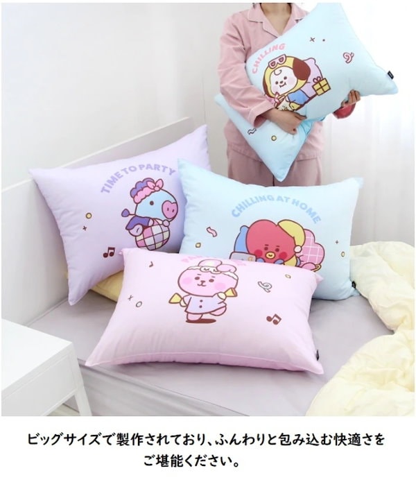 Qoo10] BT21 寝具 枕カバー パーティー ビッグ枕カバ