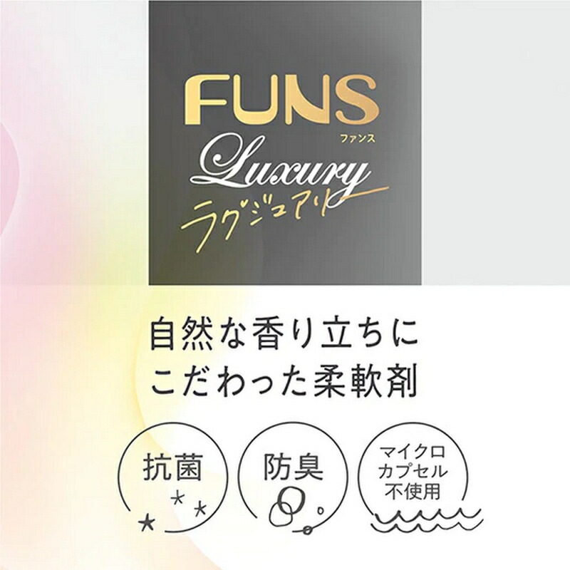 第一石鹸 ファンスFUNSラグジュアリー柔軟剤No.92 特大替1200ml ×16個セット 柔軟剤 ラグジュアリー ファンスFUNS 洗濯 洗剤柔軟剤 おしゃれ 洗濯柔軟剤 香り いい香り 衣類