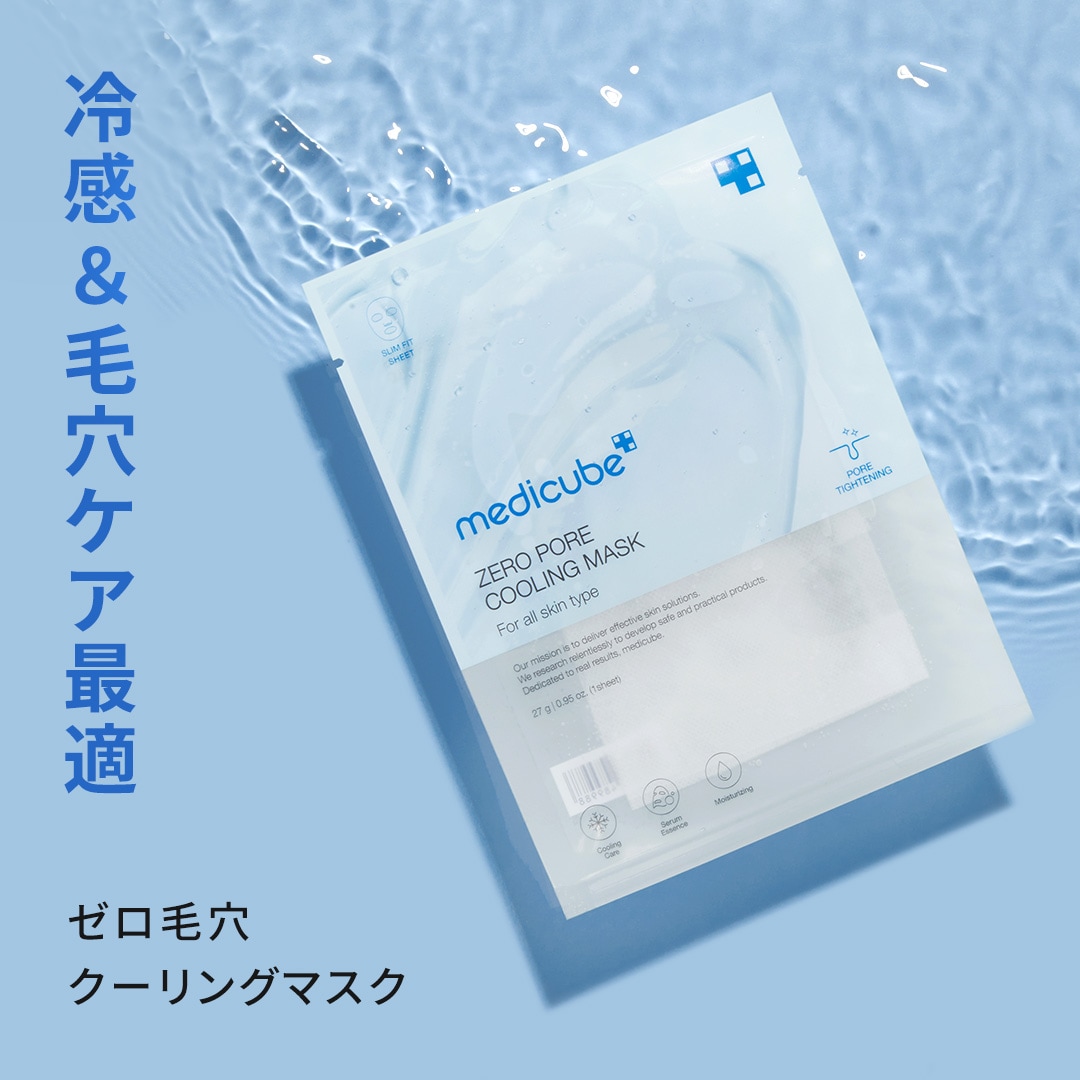 Qoo10] メディキューブ 【公式正品】シートマスクパック大容量10