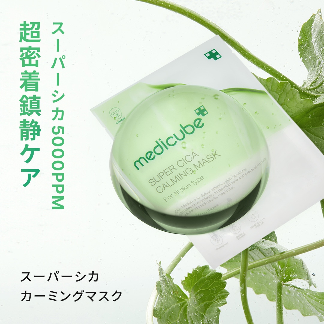 Qoo10] メディキューブ 【公式正品】シートマスクパック大容量10