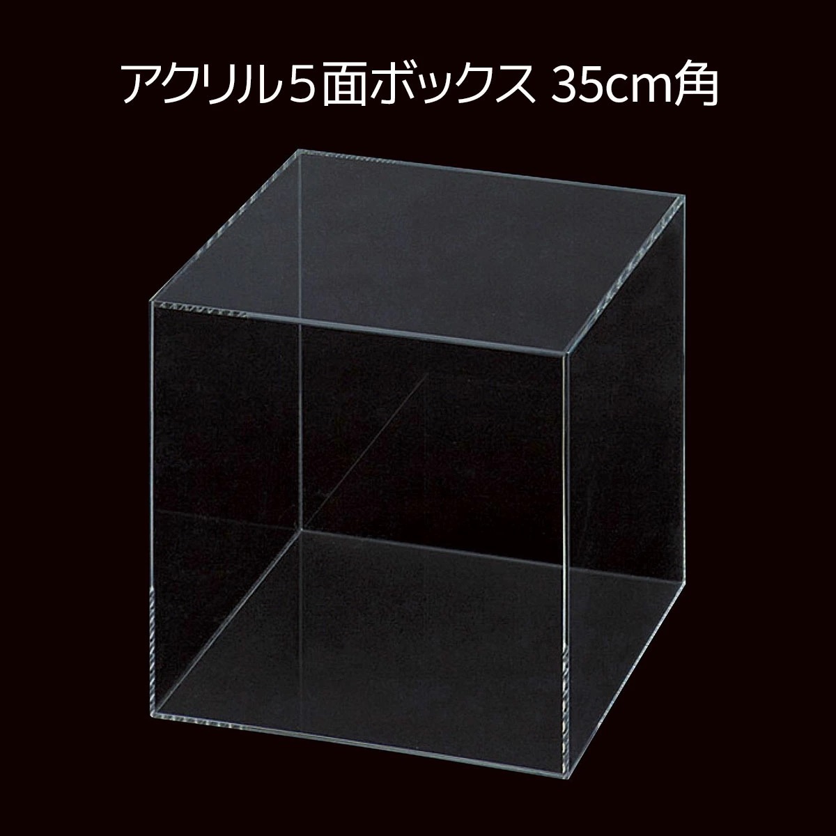 エントリーでポイント5倍！11月4日20:0011月11日1:59アクリル5面ボックス 35cm角 1個 コの字 ラック プレイラック オープンラック 棚 卓上 飾り棚 シンプル おしゃれ 大 アクリ mdprevattcaulkingandwaterproofing.com