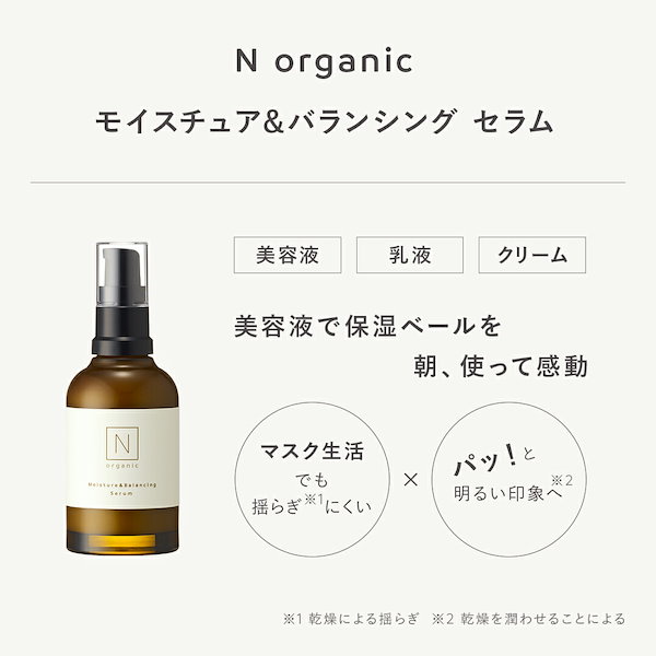 Qoo10] エヌオーガニック 【公式】モイスチュア&バランシング ba