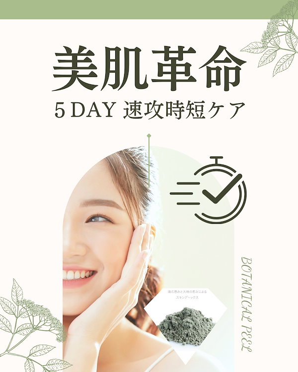 Qoo10] ボタニカルピールLevel7