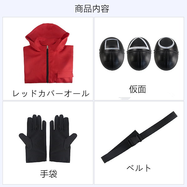 Qoo10] イカゲーム服 ハロウインコスプレ服Squ