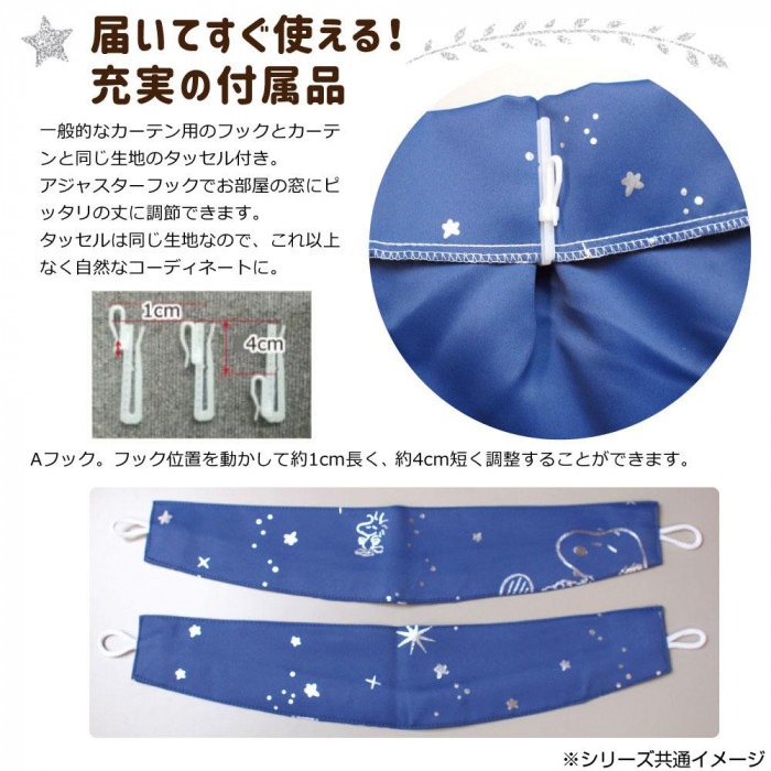 SNOOPY スヌーピー カーテン2枚セット 箔プリント 100×178cm KO-5 SNOOPY スヌーピー カーテン2枚セット 箔プリント 100×178cm KO-5