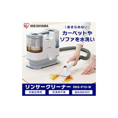お得超激得 送料無料 アイリスオーヤマ リンサークリ : 生活家電 即納人気