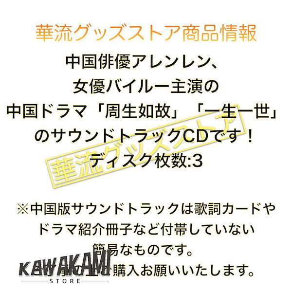 Qoo10] ドラマ「周生如故」「一生一世」版サウンド