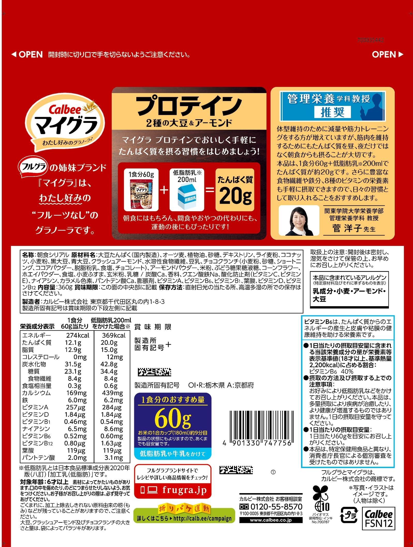 [マイグラ]カルビー マイグラ プロテイン 360g×8袋