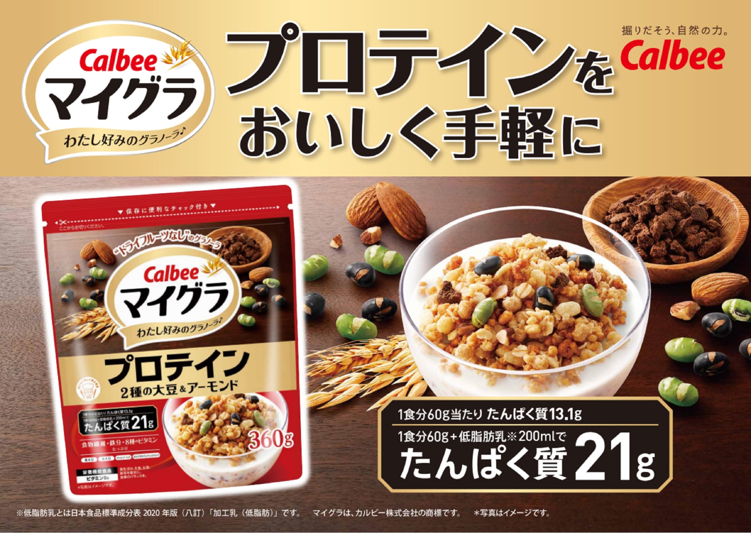 [マイグラ]カルビー マイグラ プロテイン 360g×8袋