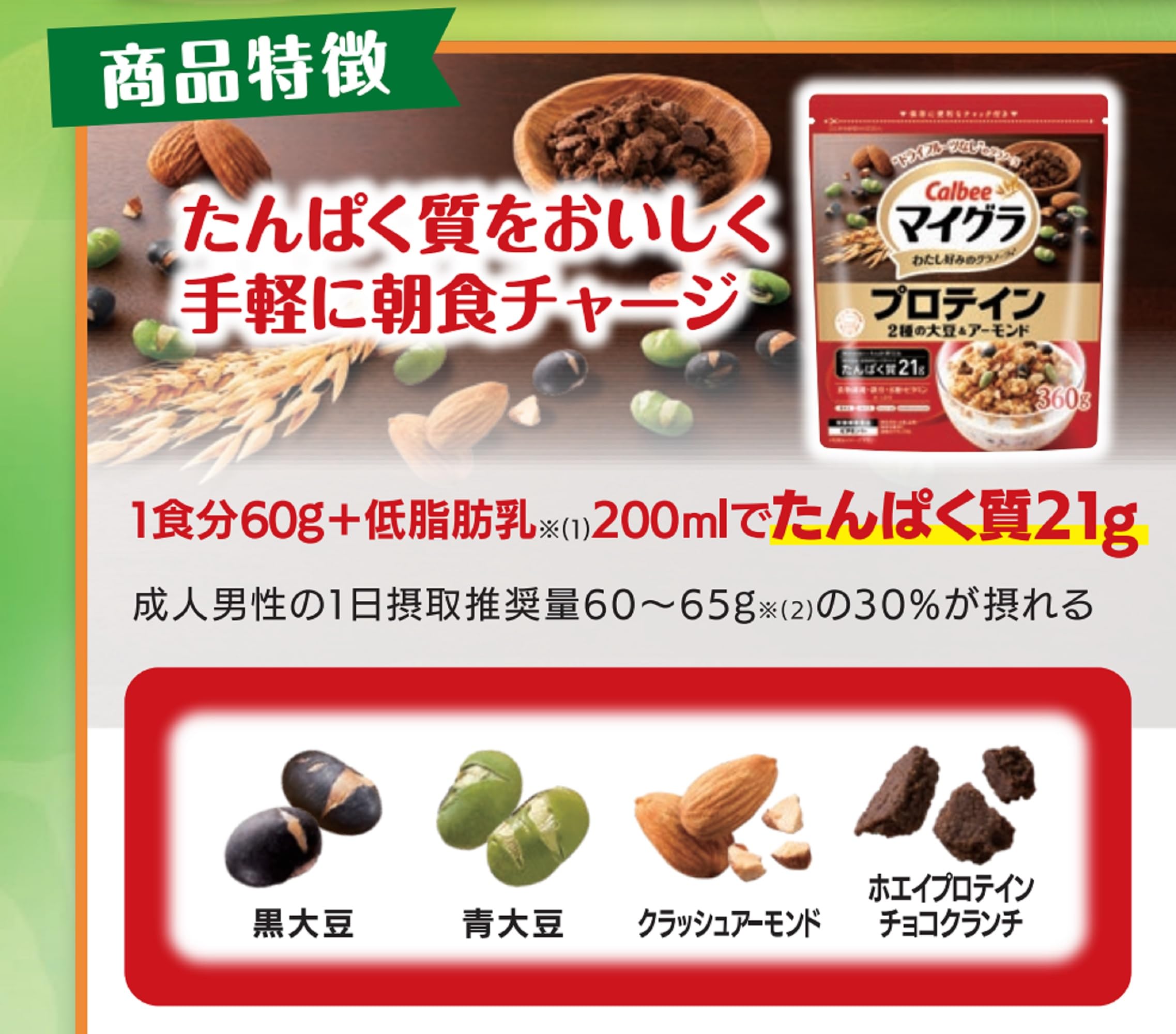 [マイグラ]カルビー マイグラ プロテイン 360g×8袋