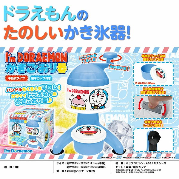Qoo10] ドラえもん かき氷器 かき氷 かき氷機