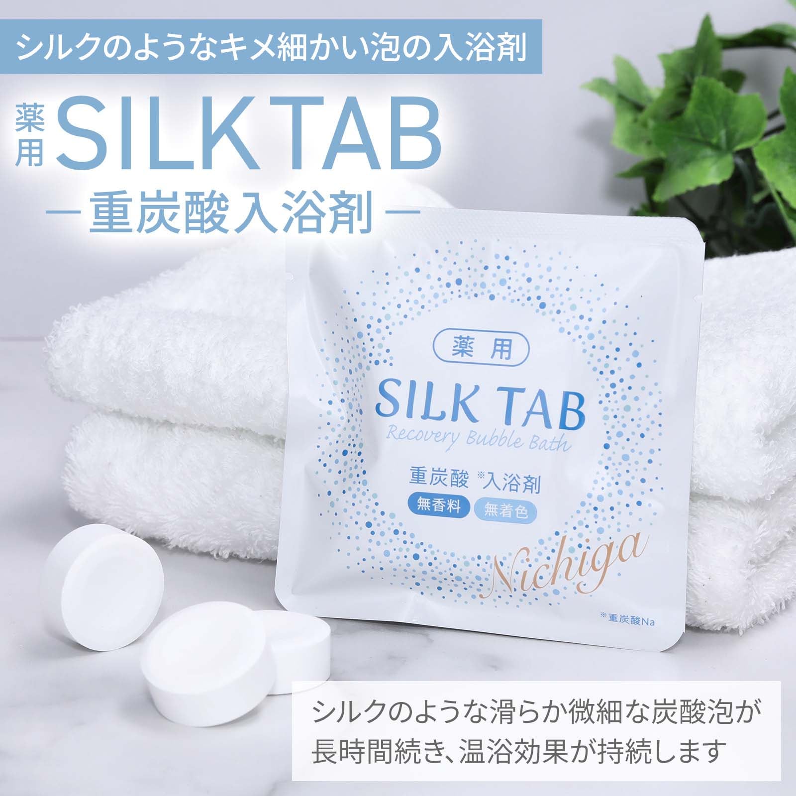 【重炭酸入浴剤セット】 薬用 SILK TAB 8袋 + 【粒状タイプ】死海の塩 Dead Sea Salt 塩化マグネシウム 3.5ｋｇx3袋 保湿 浴用化粧品 フレーク TK3