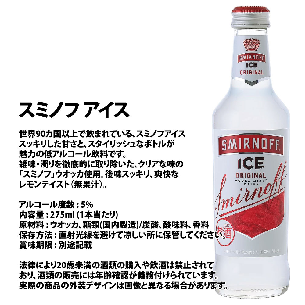 Qoo10] スミノフアイス スミノフ アイス 275ml x 6本セ