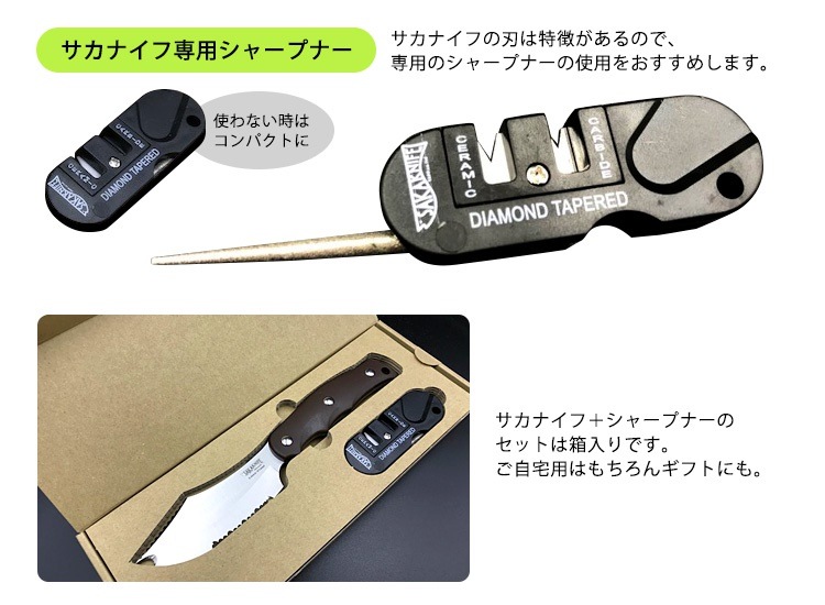 SAKAKNIFE　サカナイフ＋専用シャープナーセット　サカナイフ