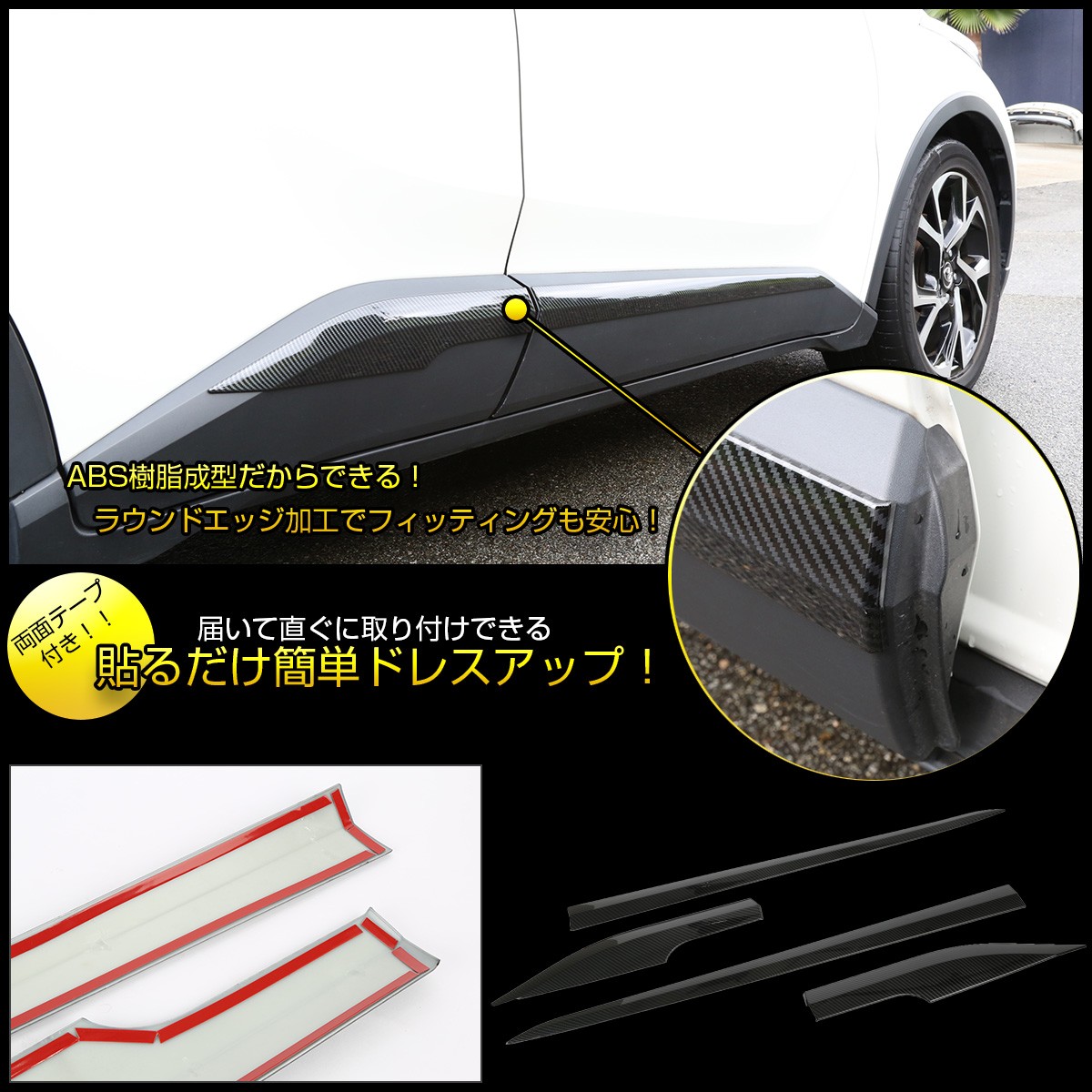 C-HR カーボン調 サイドモール ZYX10 NGX50 ドア ガーニッシュ LB0013