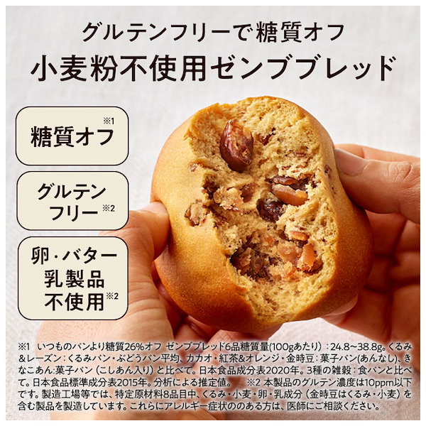 Qoo10] ZENB Qoo10限定【糖質オフ まるごと豆粉パ