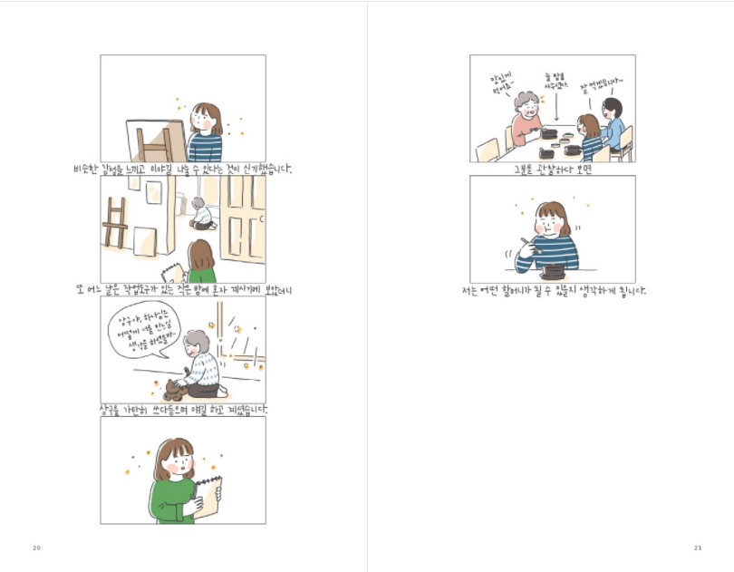 76 Off 簡単なことではないけれど大丈夫な人になりたい 쉬운 일은 아니지만 ホンファジョン 韓国語