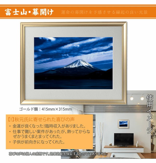 Qoo10] 奇跡の写真富士山の幕開け 開運フォト 開