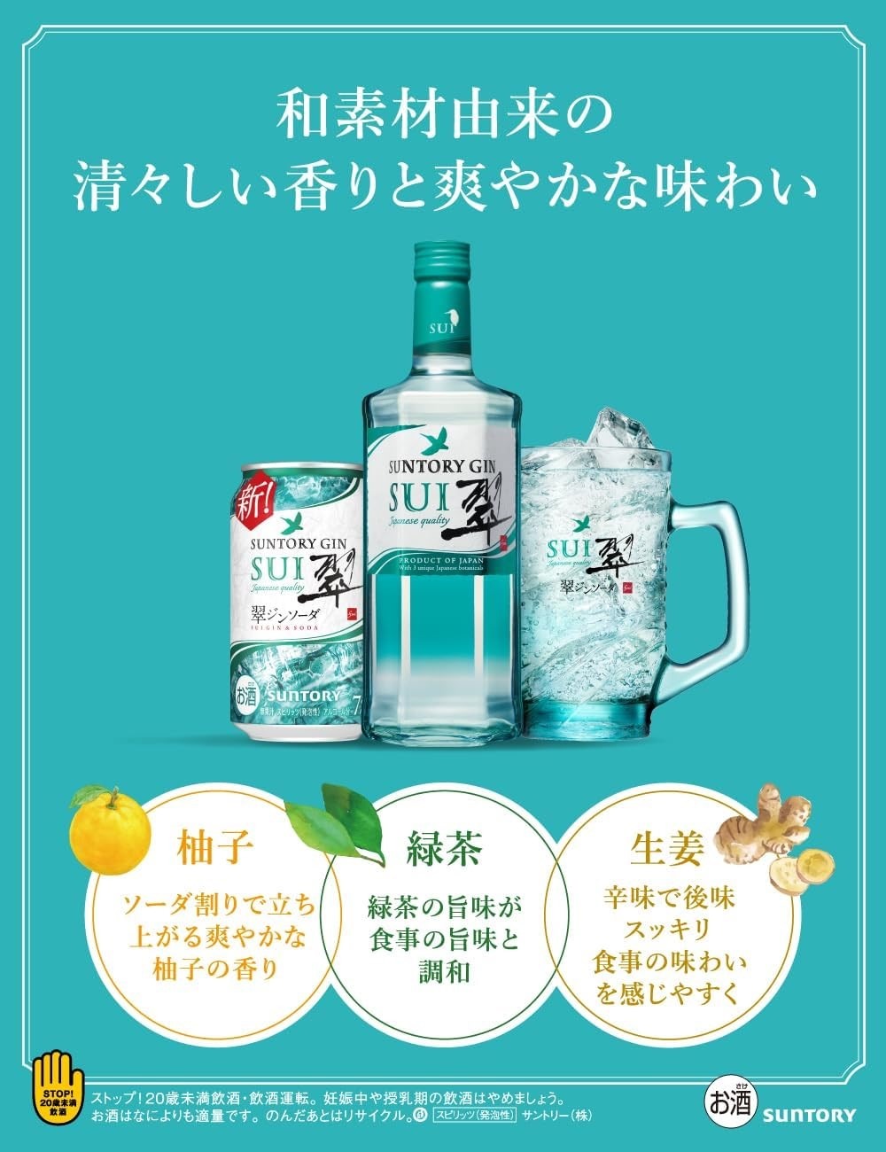 サントリー 翠 (すい) ジンソーダ 缶500ml×2ケース/48本 gin_SUIG サントリー 翠 (すい) ジンソーダ 缶500ml×2ケース/48本 gin_SUIG