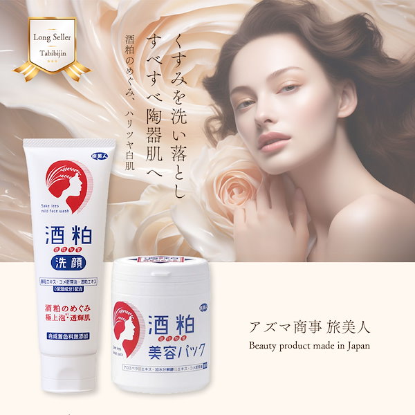 Qoo10] アズマ商事 ラッピング付き 10%OFF 酒粕洗顔フ