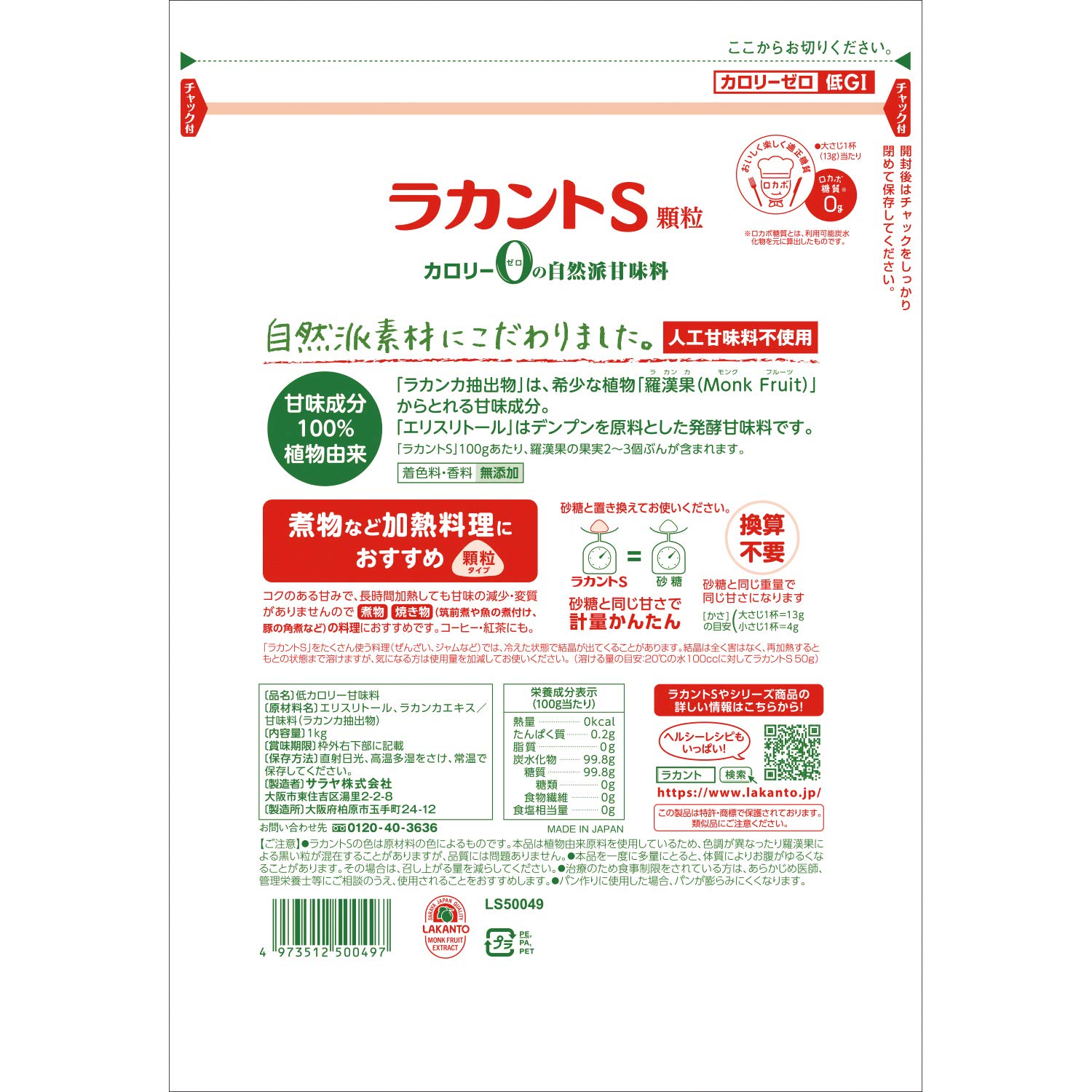 Lakanto ラカントS 顆粒 1kg