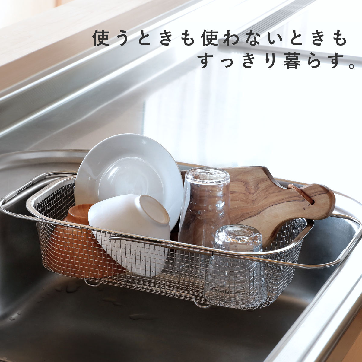 ビーワーススタイル すっきり暮らす水切りかご 深型 シンク渡しタイプ 水切りラック 伸縮 日本製 ステンレス 水切りかご シンク上 燕三条 シンク渡し 水切り 食洗機対応 シンク 渡し ザル ビーワーススタイル すっきり暮らす水切りかご 深型 シンク渡しタイプ 水切りラック 伸縮 日本製 ステンレス 水切りかご シンク上 燕三条 シンク渡し 水切り 食洗機対応 シンク 渡し ザル