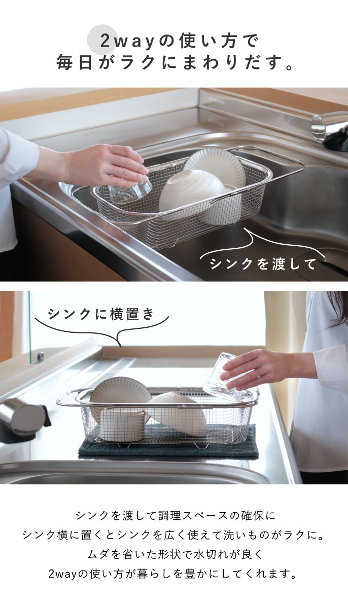 ビーワーススタイル すっきり暮らす水切りかご 深型 シンク渡しタイプ 水切りラック 伸縮 日本製 ステンレス 水切りかご シンク上 燕三条 シンク渡し 水切り 食洗機対応 シンク 渡し ザル ビーワーススタイル すっきり暮らす水切りかご 深型 シンク渡しタイプ 水切りラック 伸縮 日本製 ステンレス 水切りかご シンク上 燕三条 シンク渡し 水切り 食洗機対応 シンク 渡し ザル