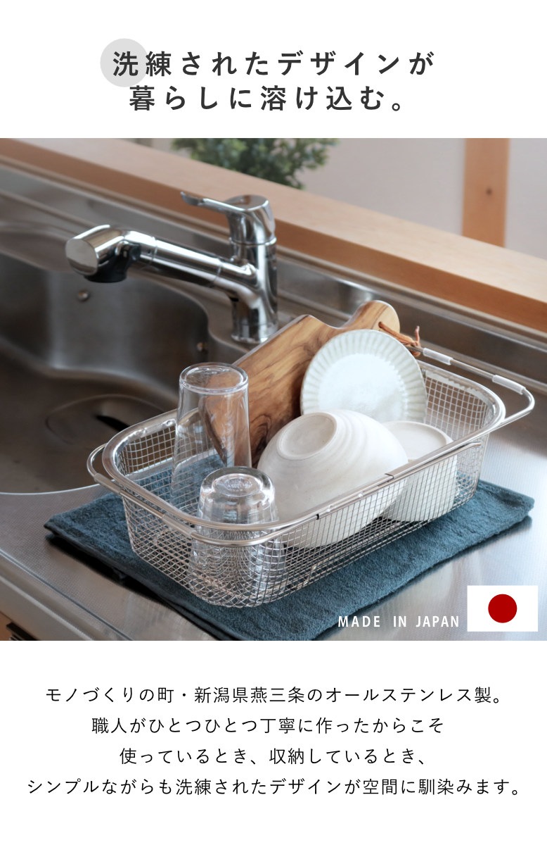 ビーワーススタイル すっきり暮らす水切りかご 深型 シンク渡しタイプ 水切りラック 伸縮 日本製 ステンレス 水切りかご シンク上 燕三条 シンク渡し 水切り 食洗機対応 シンク 渡し ザル ビーワーススタイル すっきり暮らす水切りかご 深型 シンク渡しタイプ 水切りラック 伸縮 日本製 ステンレス 水切りかご シンク上 燕三条 シンク渡し 水切り 食洗機対応 シンク 渡し ザル