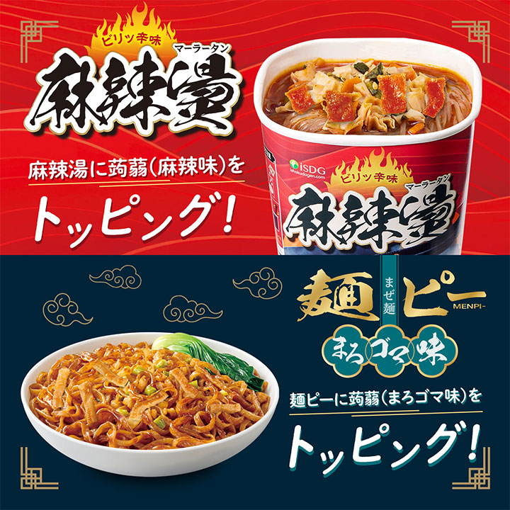 タイ 麻辣コンニャク 22袋セット Qoo10] ISDG 医食同源ドットコム 【20個セット】中華房 コリコリ蒟蒻 麻