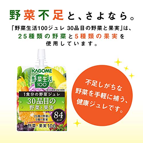 カゴメ 野菜生活100 1食分の野菜ジュレ 30品目の野菜と果実 180g30個 パック カゴメ 野菜生活100 1食分の野菜ジュレ 30品目の野菜と果実 180g30個 パック