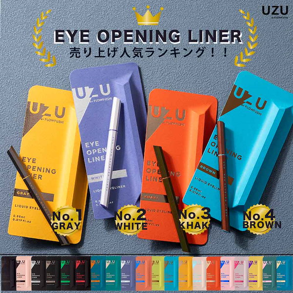 Qoo10] UZU 正規品 アイライナー アイオープニングラ