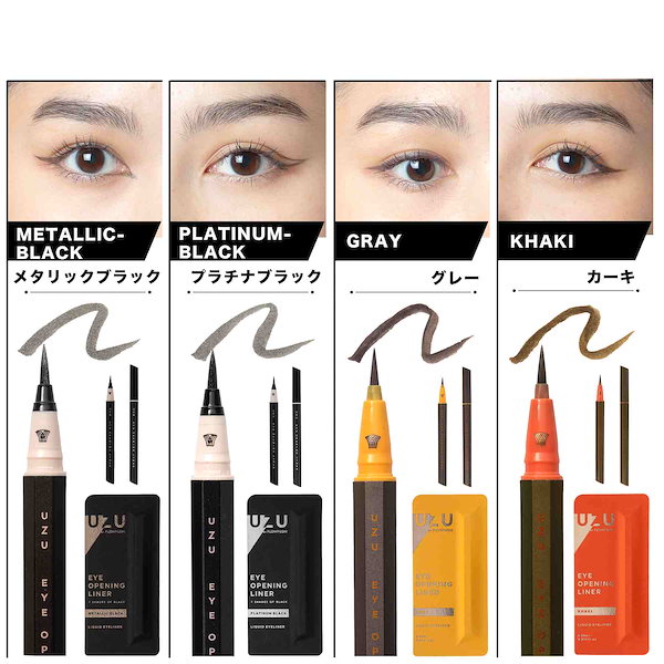 UZU アイオープニングライナー スペシャルキット Qoo10] UZU 正規品 アイライナー アイオープニングラ