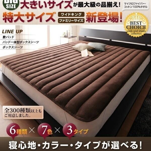 敷きパッド ワイドキング 単品 ベッドパッド コットン タオル素材 マットカバー オールシーズン 綿100％ 洗える 来客 シーツ 敷きパッド単品