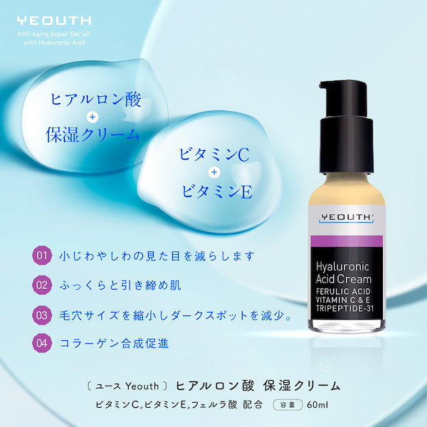 Qoo10] YEOUTH ユース ヒアルロン酸 保湿クリーム ビタ