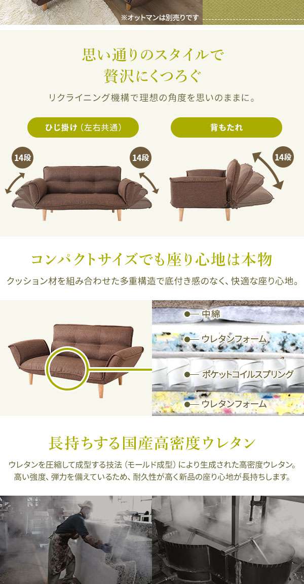 日本製 リクライニング ソファー カウチ ソファー 2人掛け オットマン付き ダリアン生地 レッド