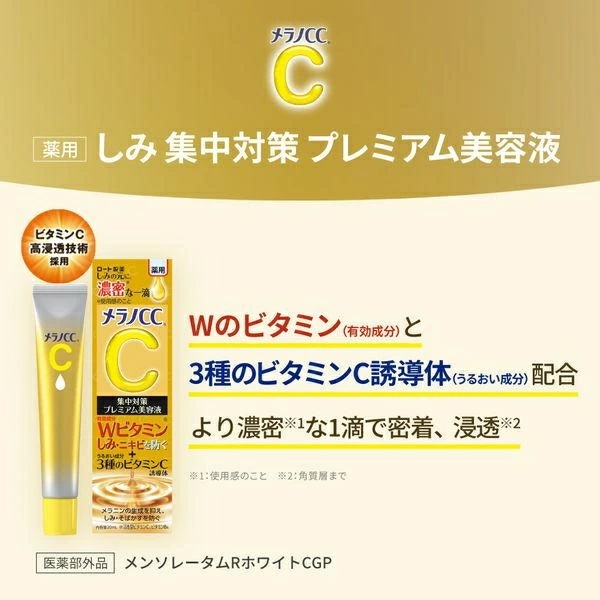 【医薬部外品】 薬用 しみ集中対策プレミアム美容液 20mL [5個セット] 美容液 Wビタミン 浸透 しみ にきび ニキビ メラニン生成抑制 しみ そばかすを防ぐ 集中対策 M:4987