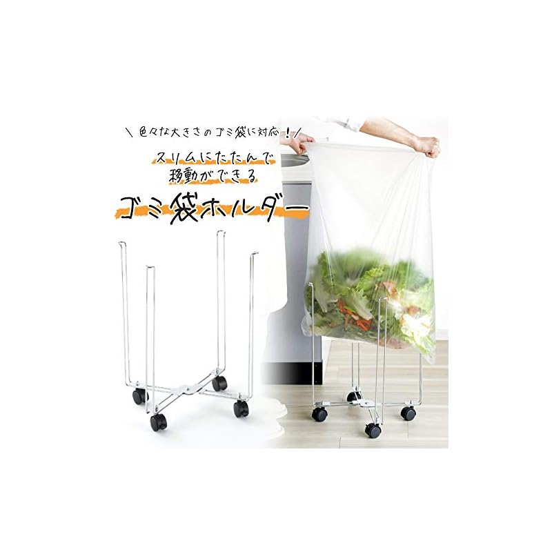 【3日以内発送】下村企販 折りたためる キャスター付き ゴミ袋ホルダー 41810