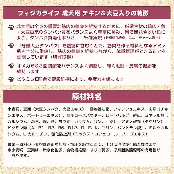 Qoo10] フィジカライフ 成犬用 チキン＆大豆入り