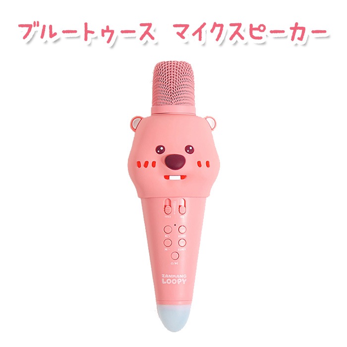 【正規品】ブルートゥースマイクスピーカー ジャンマンルピー ZANMANG LOOPY 韓国 大人気 アニメ ポロロ ポンポンポロロ キャラクター プレゼント 誕生日 クリスマス ブルートゥース マイ