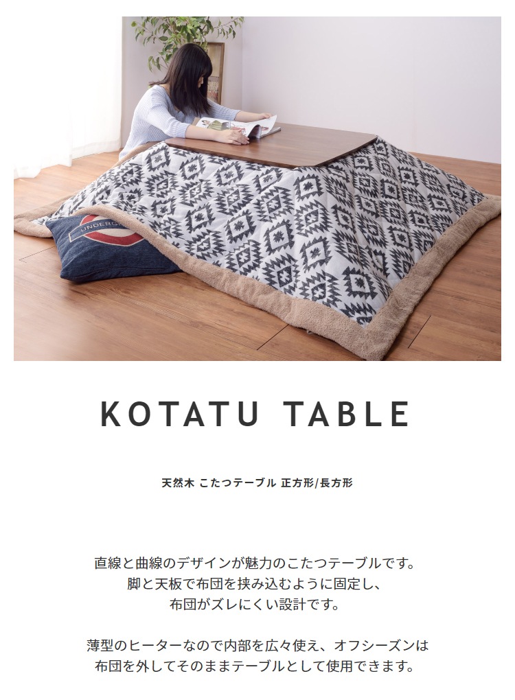 こたつテーブル おしゃれ ナチュラルモダン 木目 炬燵 机 コタツ 510W温風薄型フラットヒーター ウォルナット 天然木 長方形 90cm こたつテーブル おしゃれ ナチュラルモダン 木目 炬燵 机 コタツ 510W温風薄型フラットヒーター ウォルナット 天然木 長方形 90cm